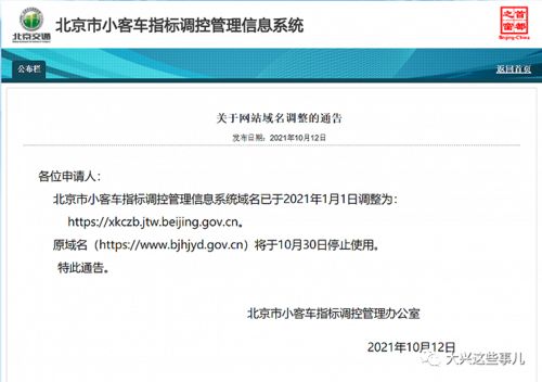 小汽车摇号原域名将停用 以后只能使这个网址