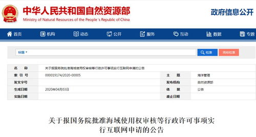 自然资源部 报国务院批准海域使用权审核等行政许可事项实行互联网申请